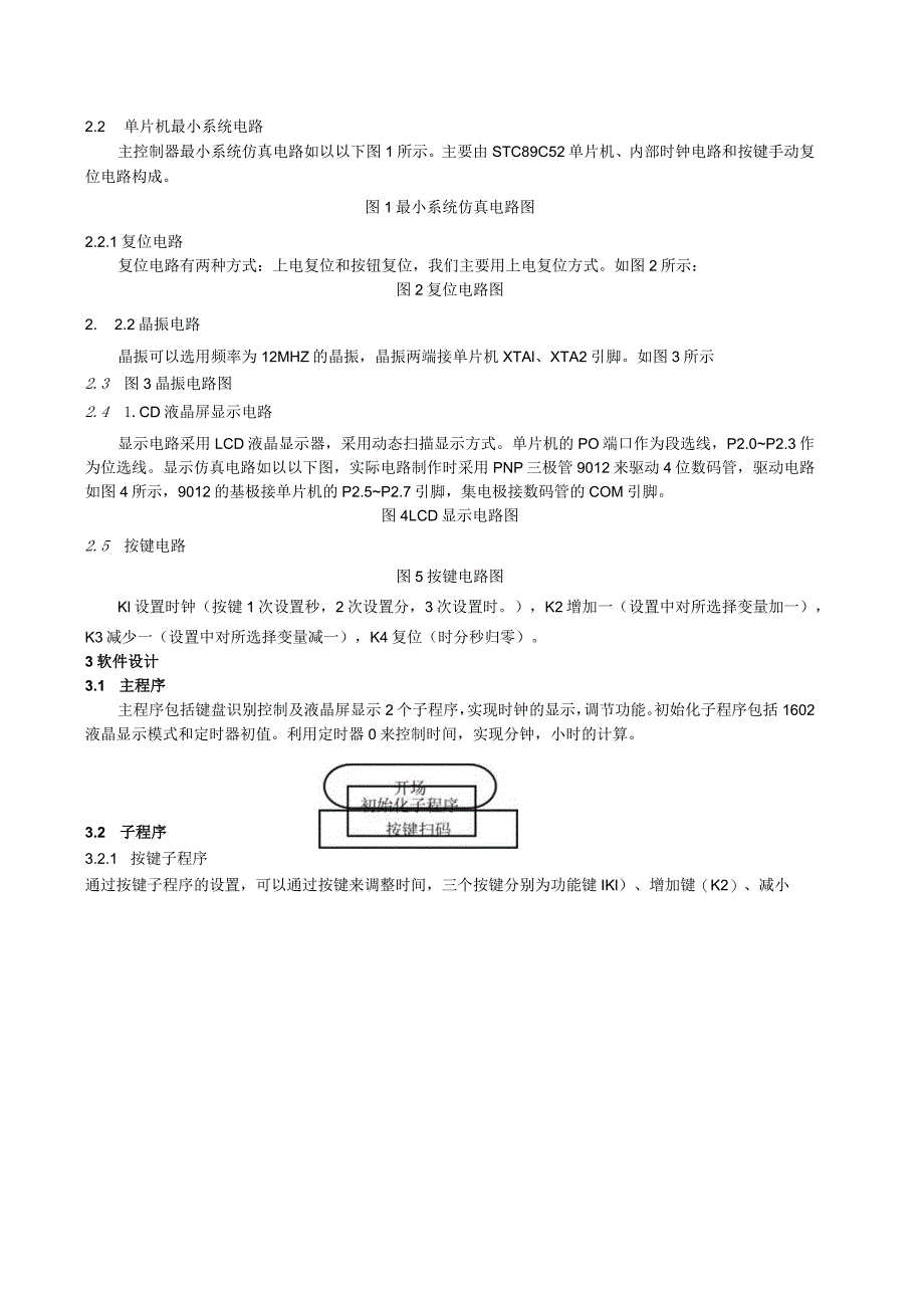 单片机LCD电子时钟课程设计的报告.docx_第3页