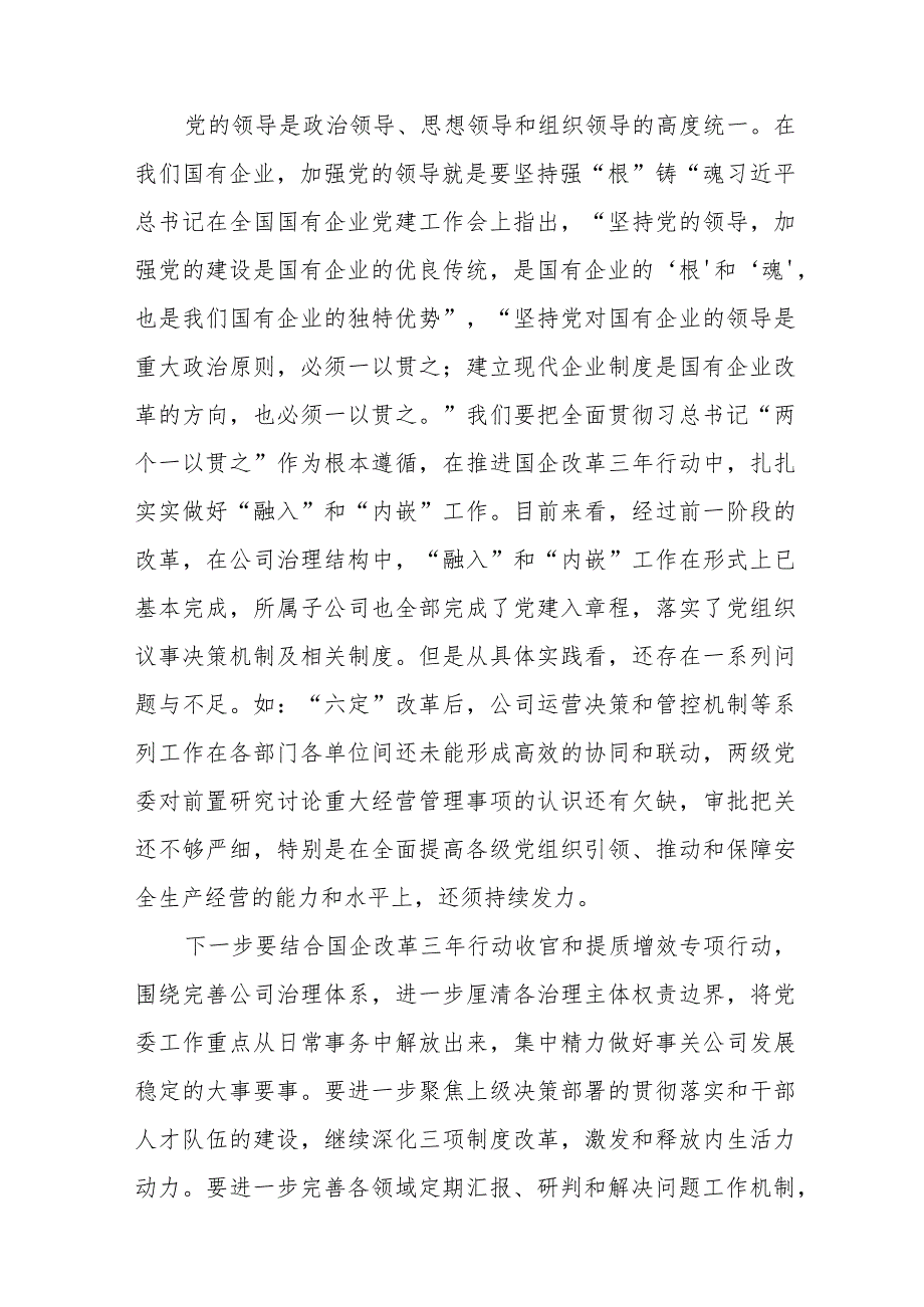 党委书记、董事长在党委中心组“党的建设”专题学习时的讲话——加强党建统领的思路与举措.docx_第3页