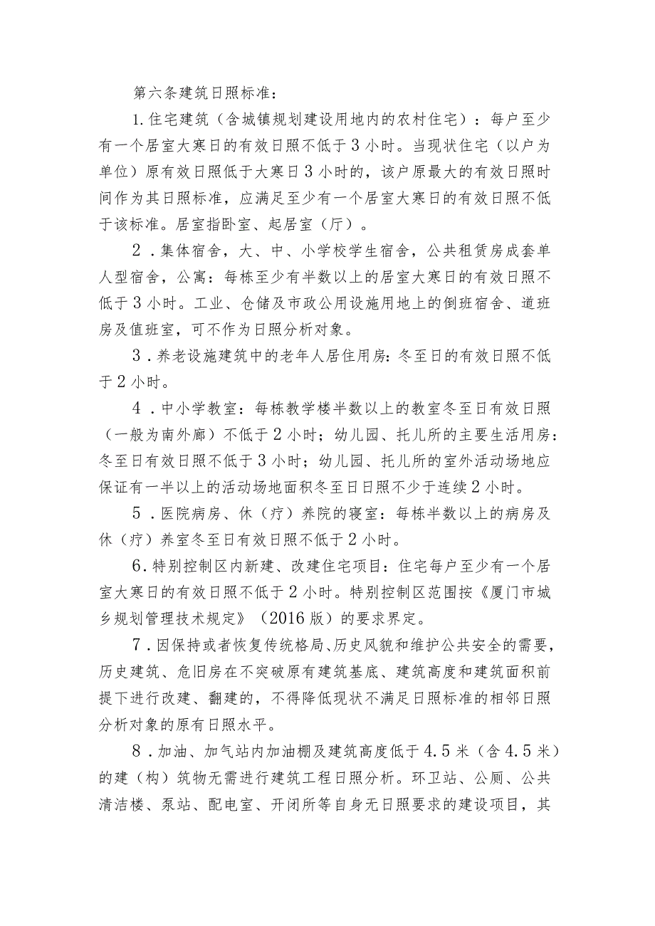 厦门市建筑工程日照分析技术管理规则厦规〔2018〕63号.docx_第3页