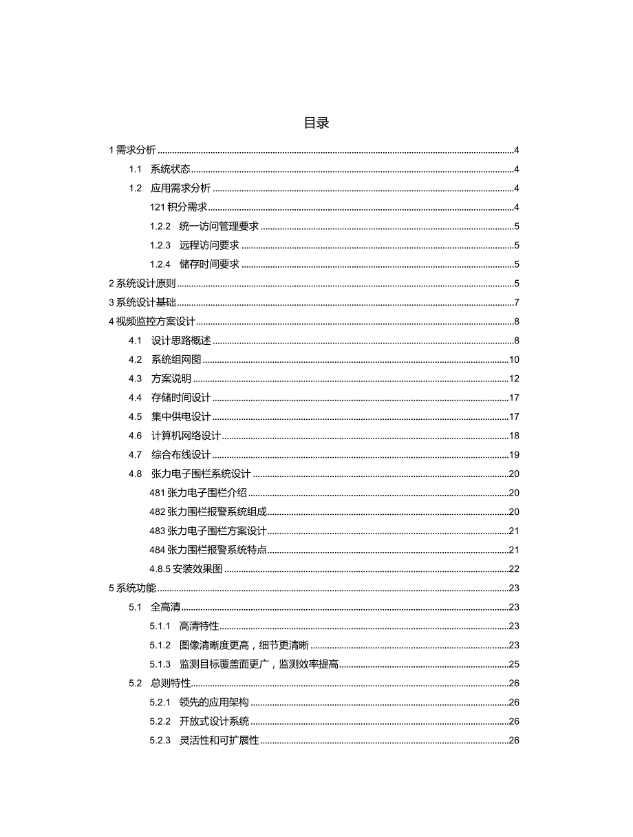 学校安防监控系统升级改造施工方案.docx_第2页