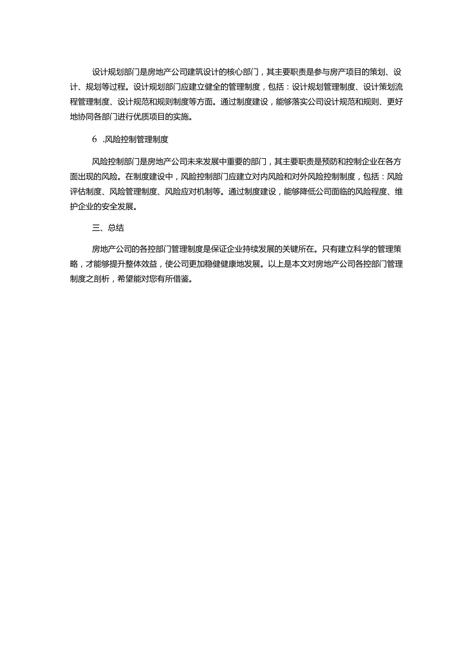 房地产公司成控部门管理制度.docx_第2页