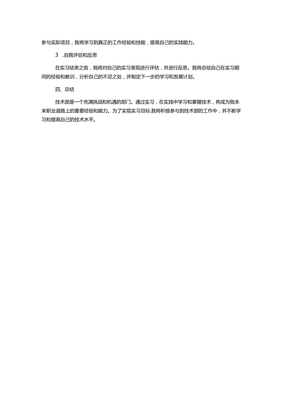 技术部个人实习工作计划.docx_第2页