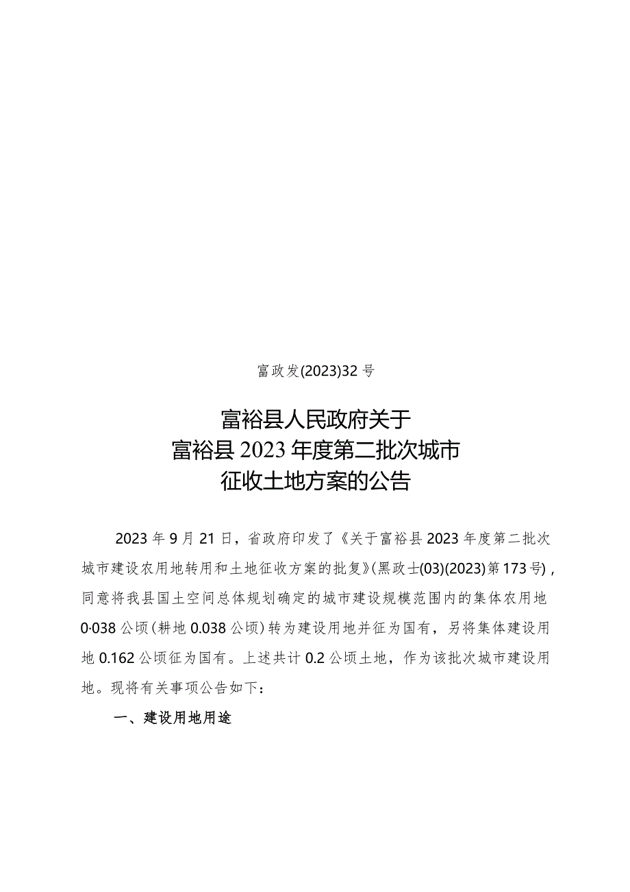 富裕县2013年农业农村重点工作考核方案.docx_第1页