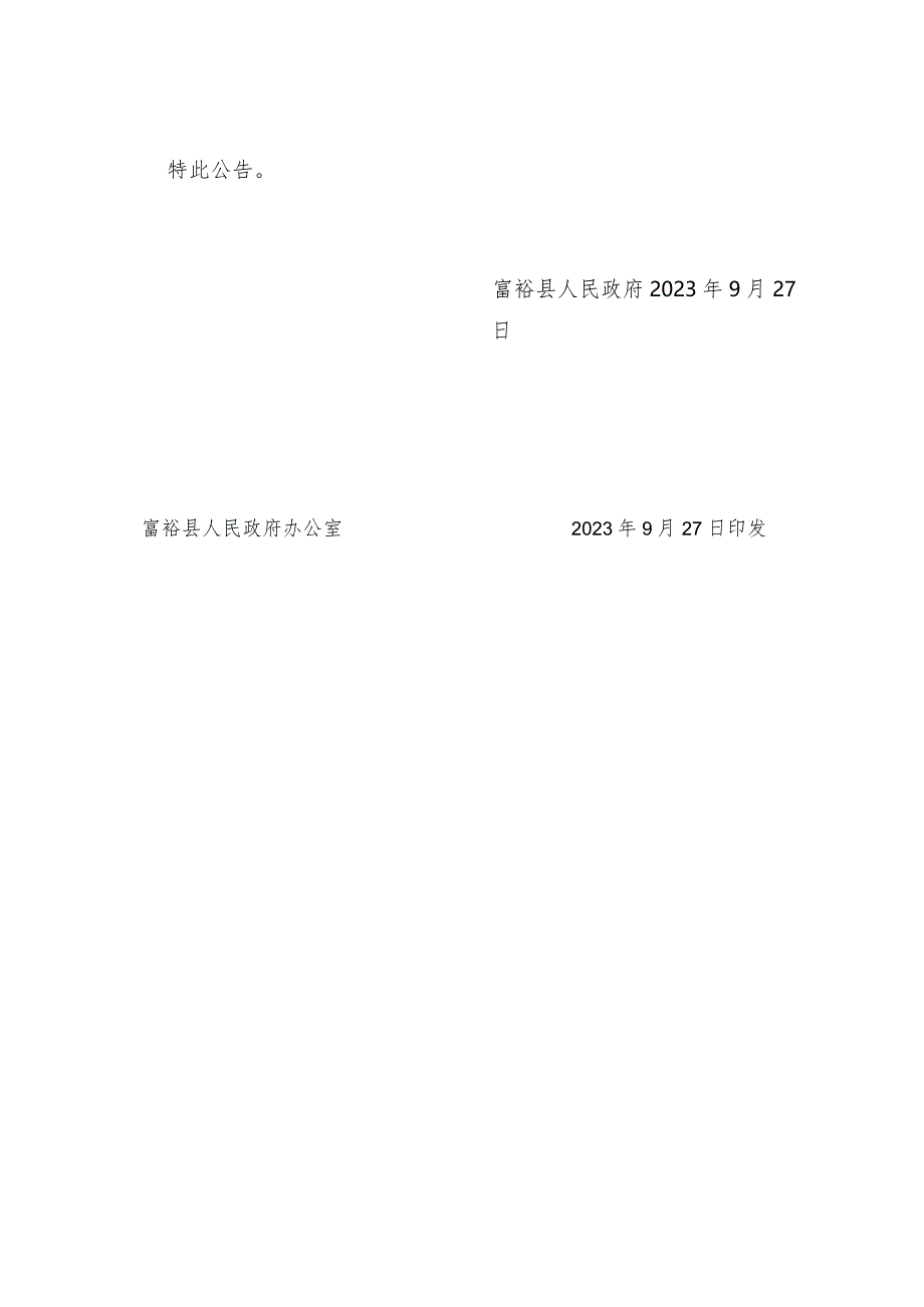 富裕县2013年农业农村重点工作考核方案.docx_第3页