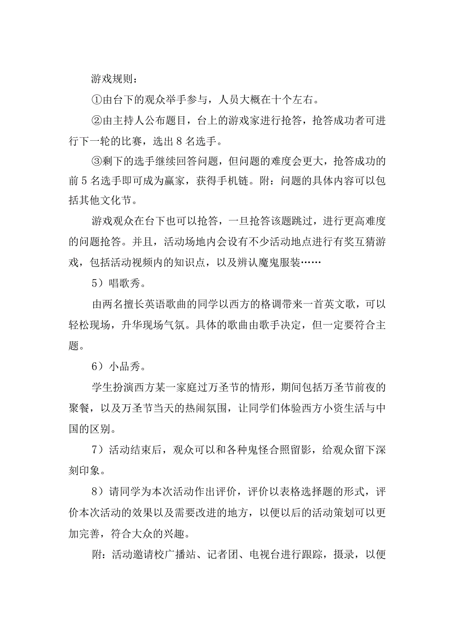 大学万圣节活动方案.docx_第3页