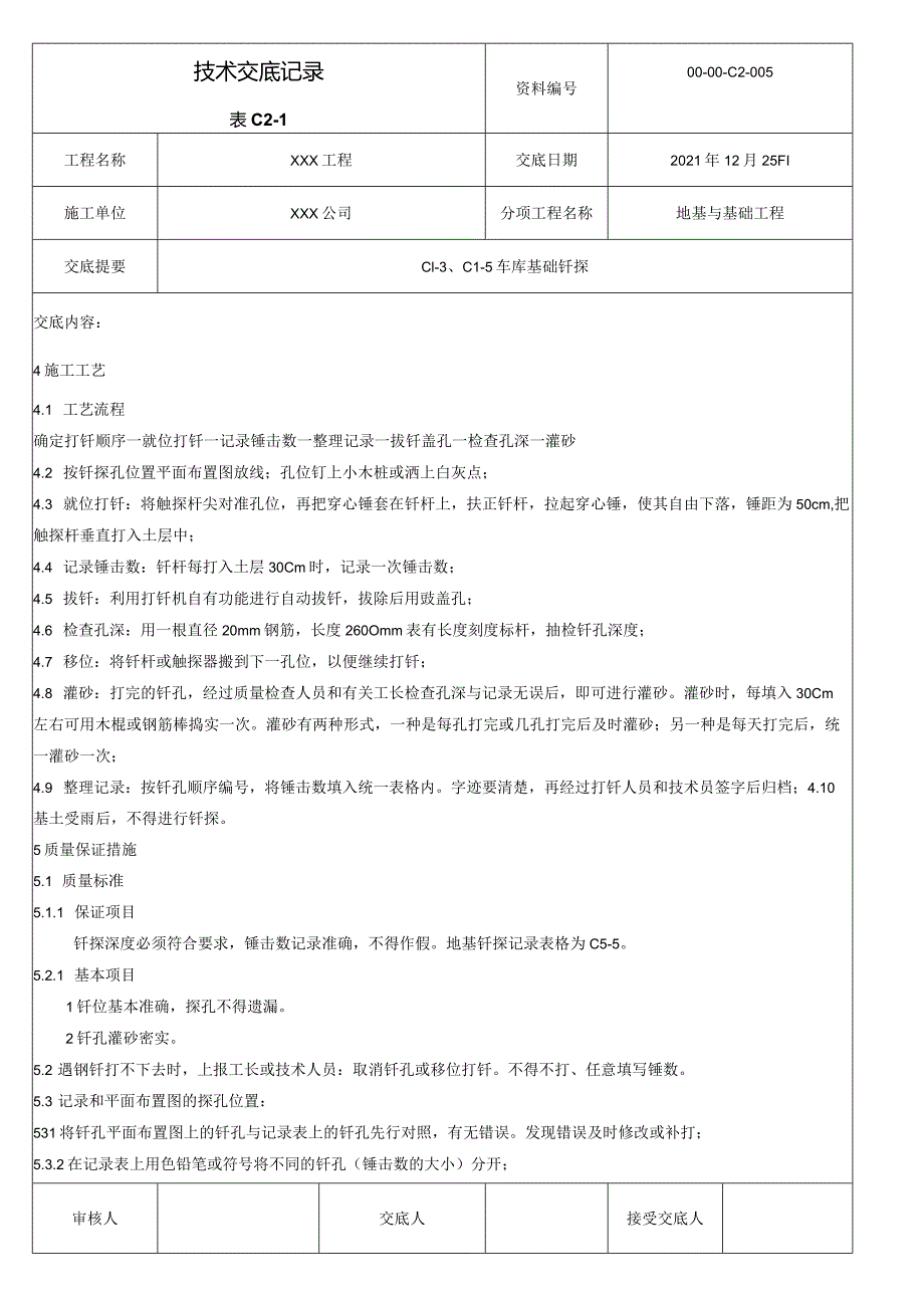 基础钎探技术交底.docx_第3页