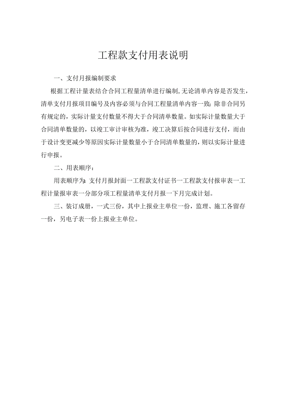 建设工程款支付表.docx_第1页