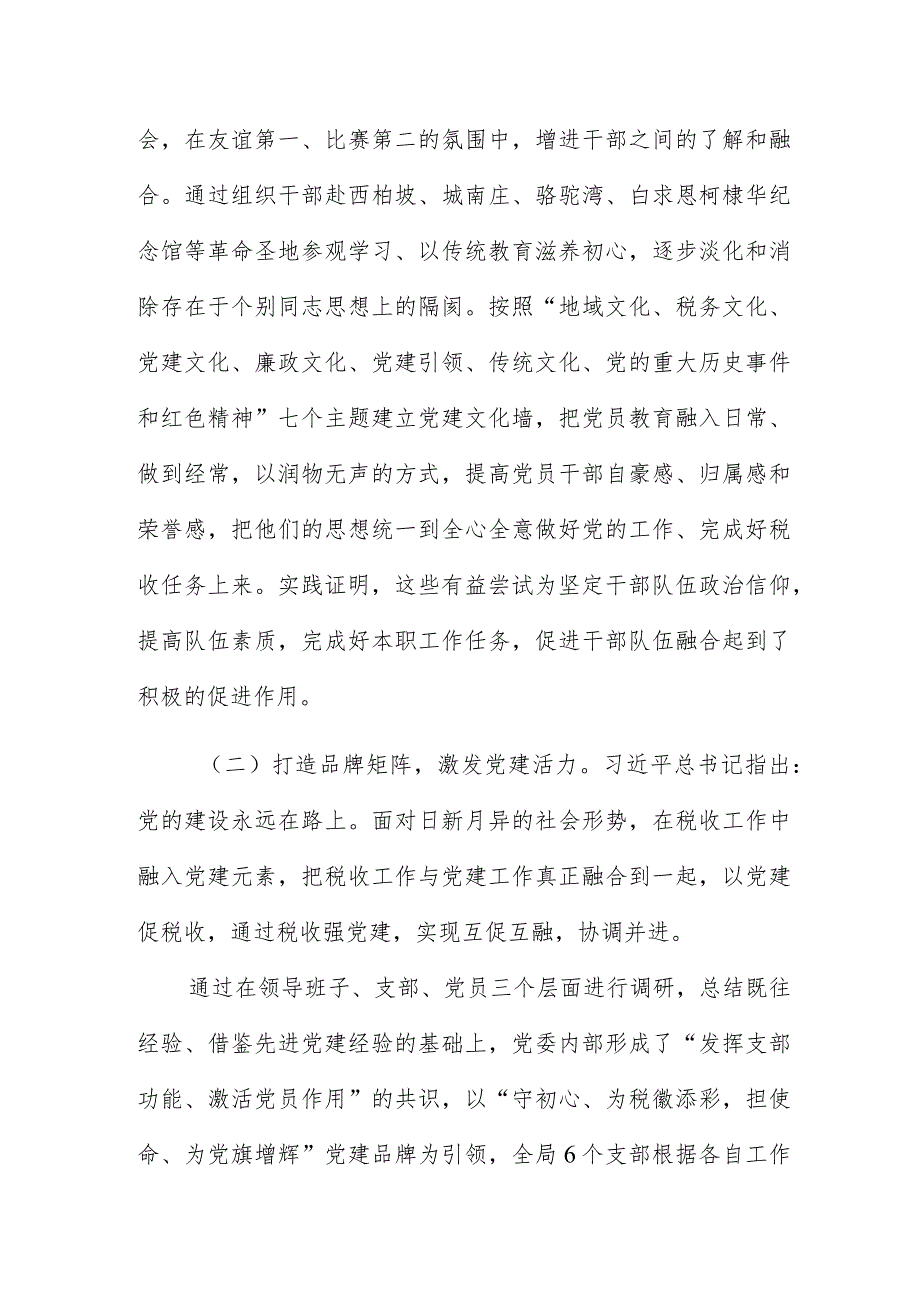 县机关党建重点工作推进会典型发言材料.docx_第2页