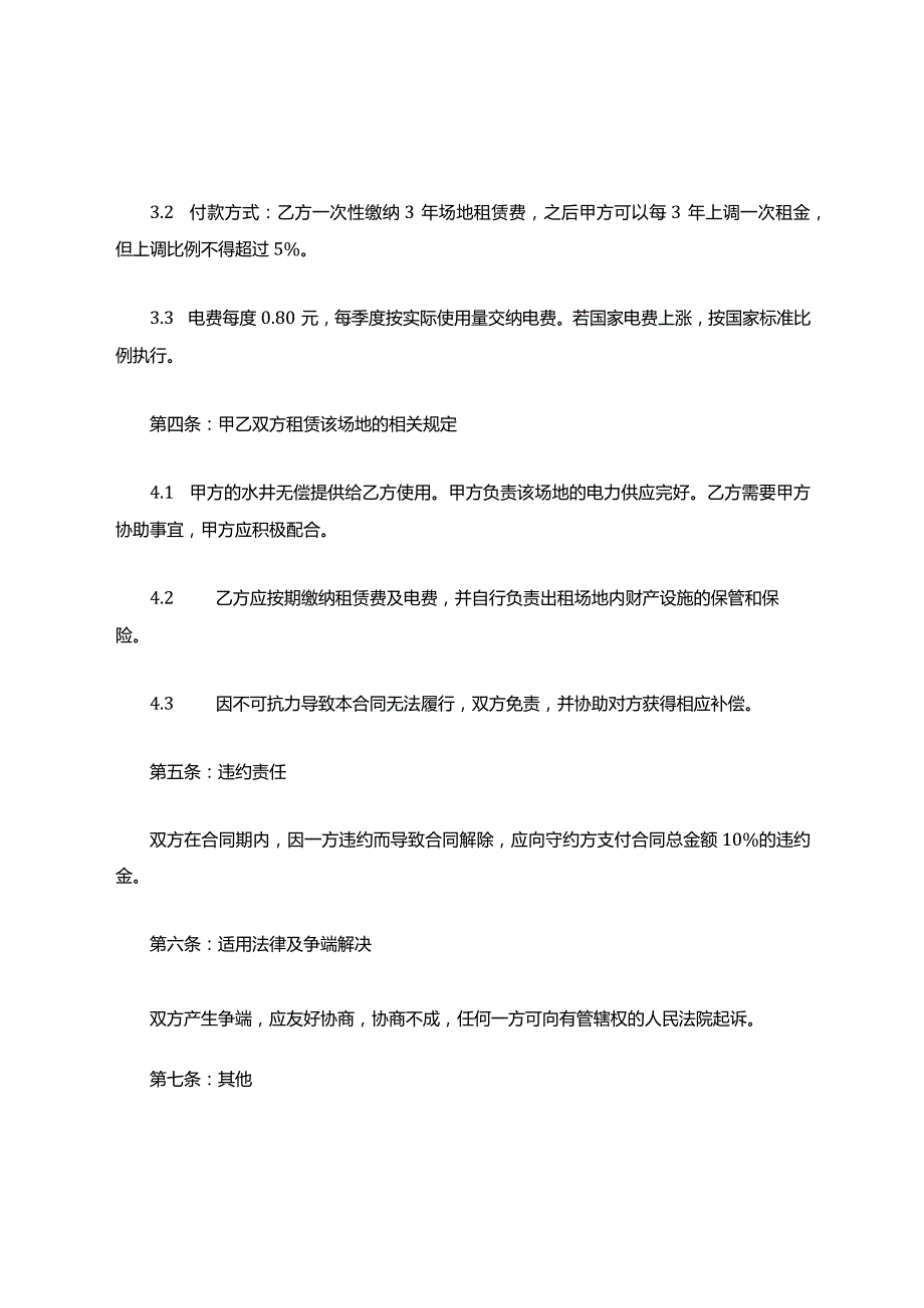 场地租赁合同.docx_第2页