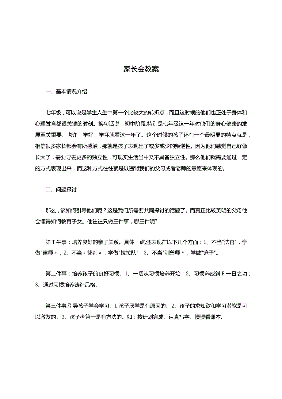 家长会教案.docx_第1页