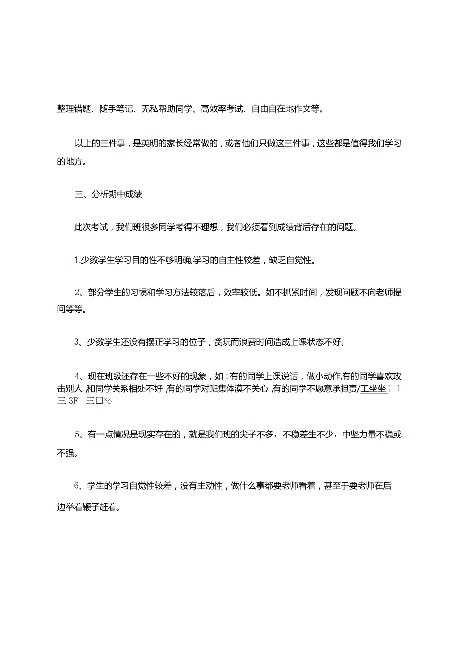 家长会教案.docx_第2页