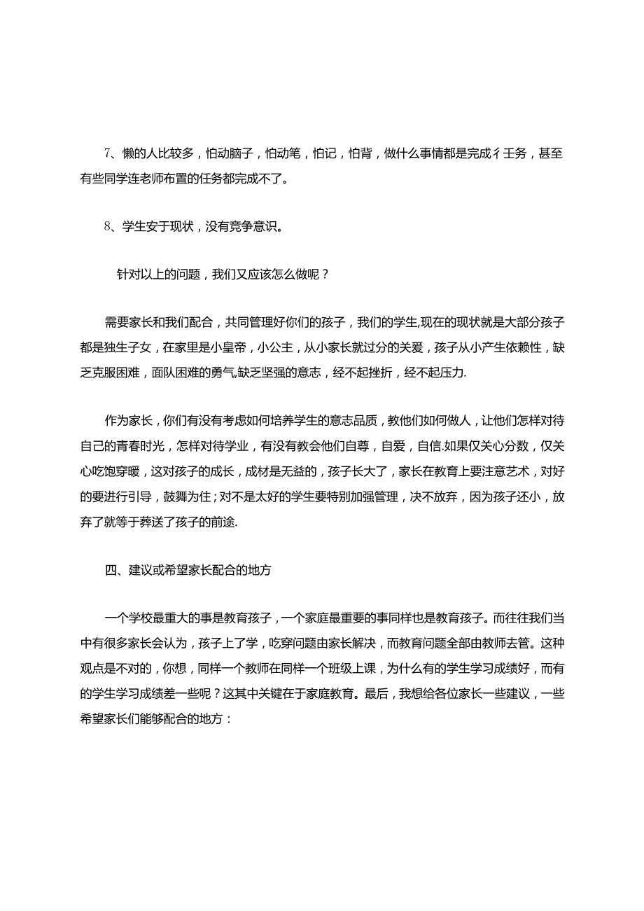 家长会教案.docx_第3页