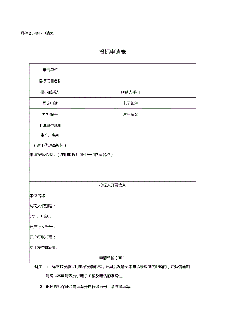 天津地铁4号线PPP项目北段工程供电系统（第二批）杂散系统及配套设备采购公告附件docx.docx_第2页