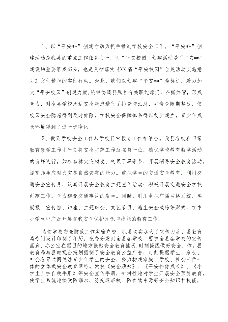 学校安全工作汇报材料.docx_第2页