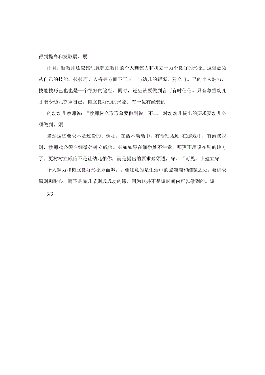 幼儿园教师实习报告内容.docx_第3页