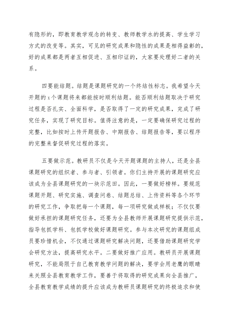 在2022年全县市级规划课题开题会上的讲话.docx_第3页