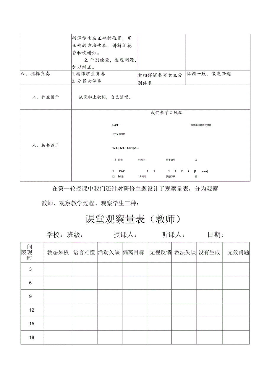 国培返岗实践报告（课例研修：让我们整齐的演奏）.docx_第3页