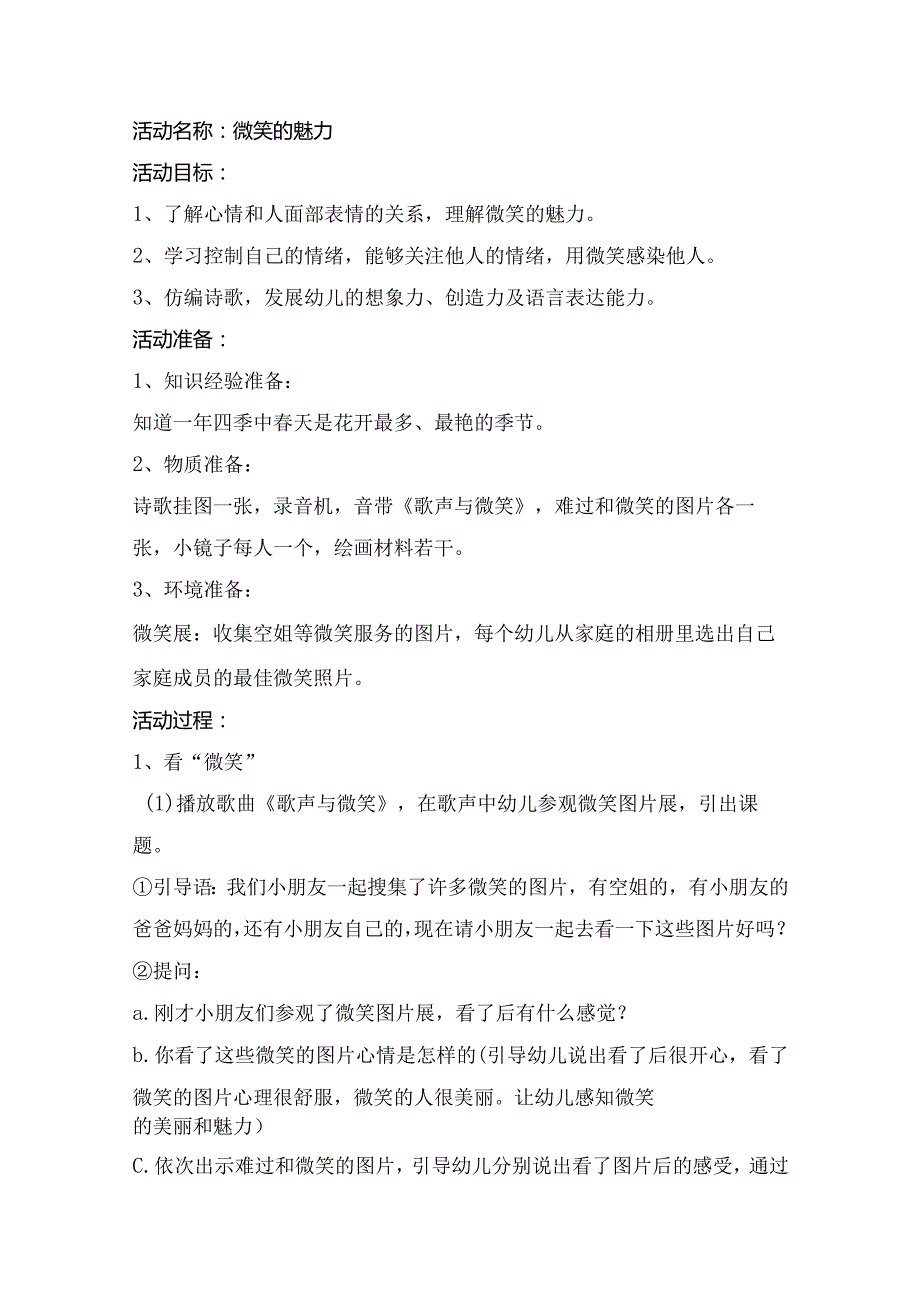 心理健康教育教案-大三班下-精品文档资料系列.docx_第1页