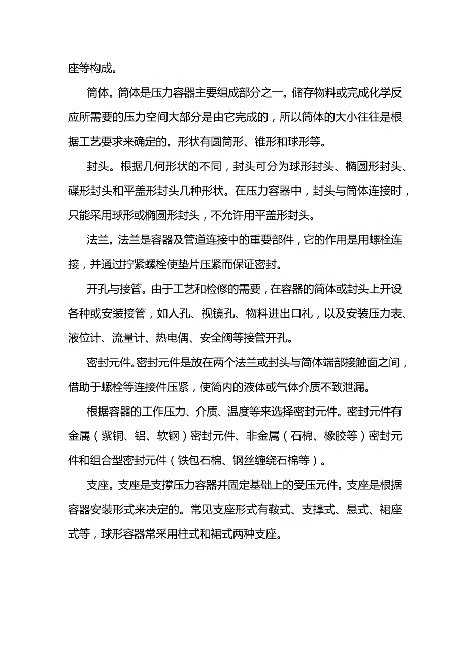 技能培训资料：压力容器特点及构成.docx_第2页