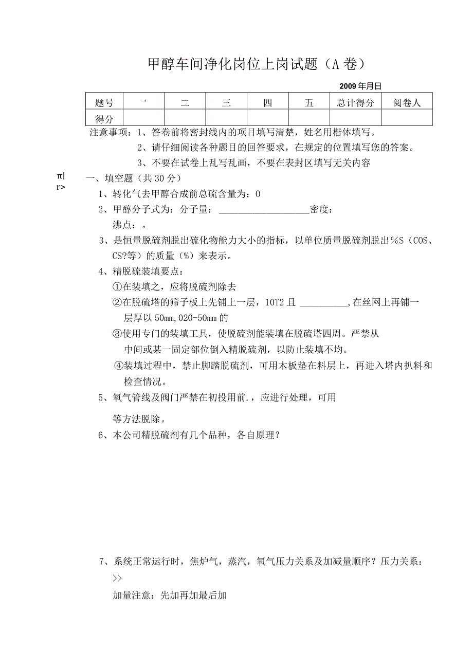 净化车间转化岗位综合试卷A卷.docx_第1页