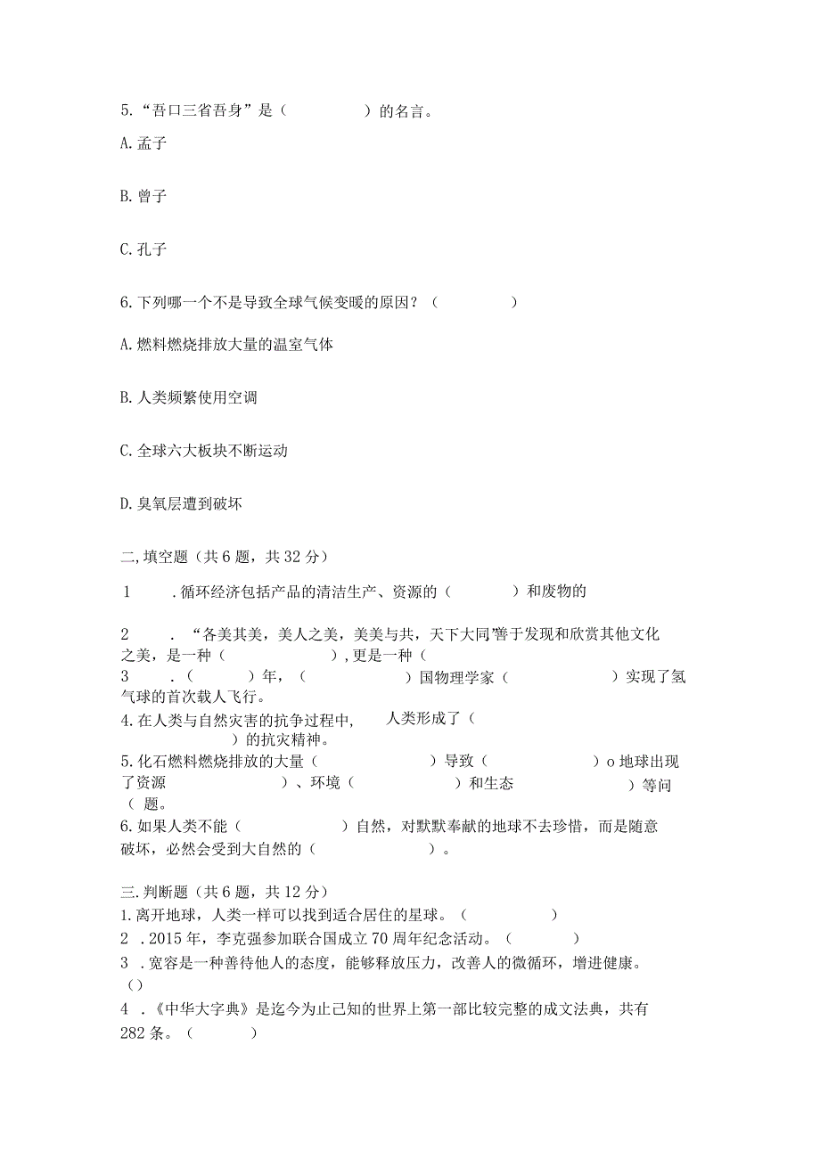 六年级下册道德与法治期末考试试卷附参考答案(完整版).docx_第2页