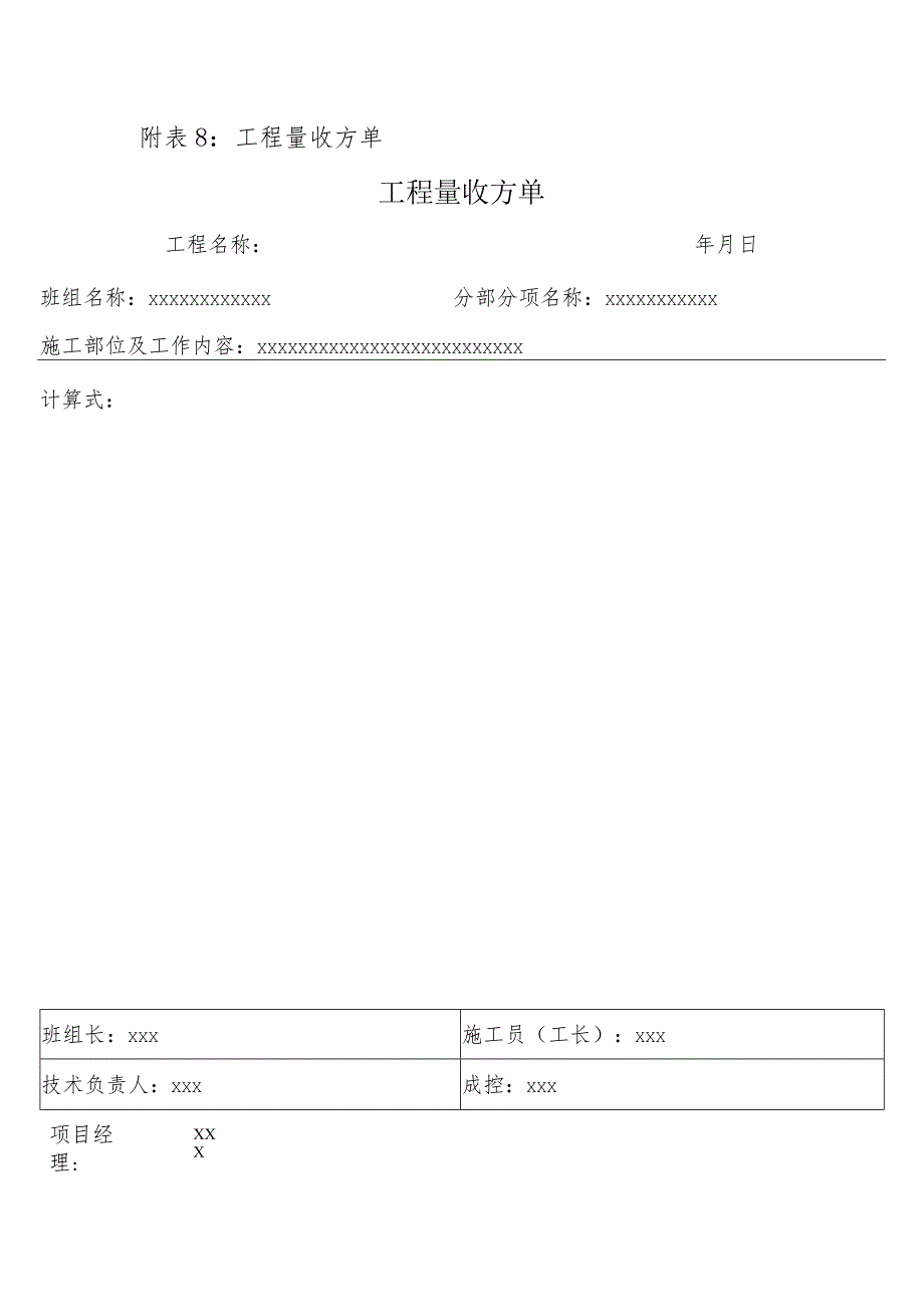 工程量收方单.docx_第1页