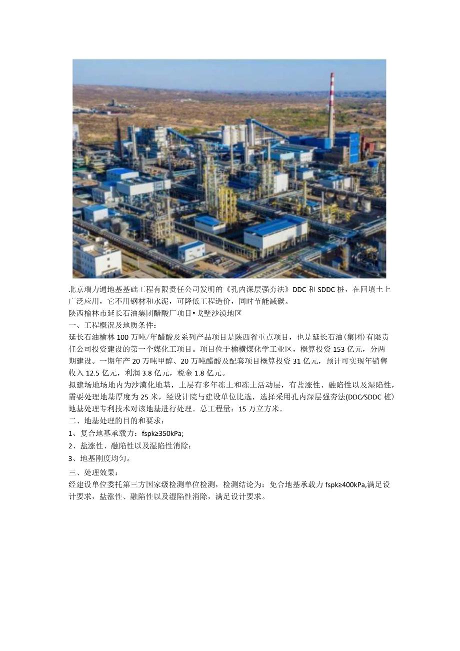 天然地基粉质黏土孔内深层强夯法SDDC桩桩基三合土桩节省费用.docx_第2页