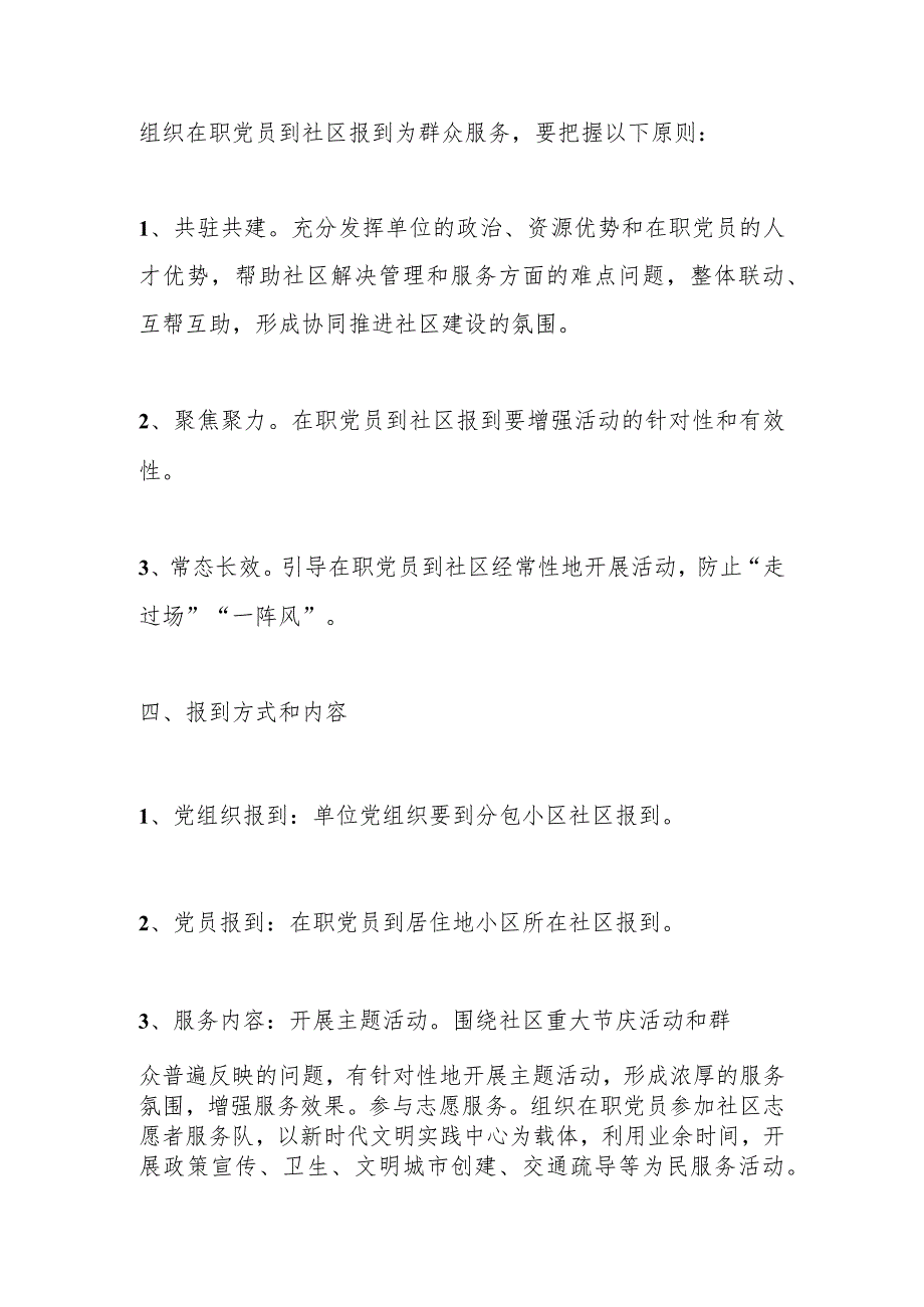 关于深入开展基层党组织和在职党员“双报到”活动的实施方案.docx_第2页