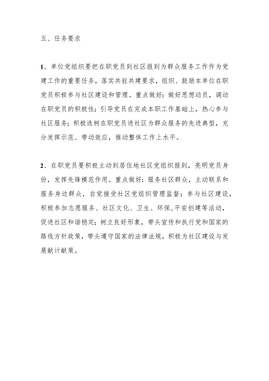 关于深入开展基层党组织和在职党员“双报到”活动的实施方案.docx_第3页