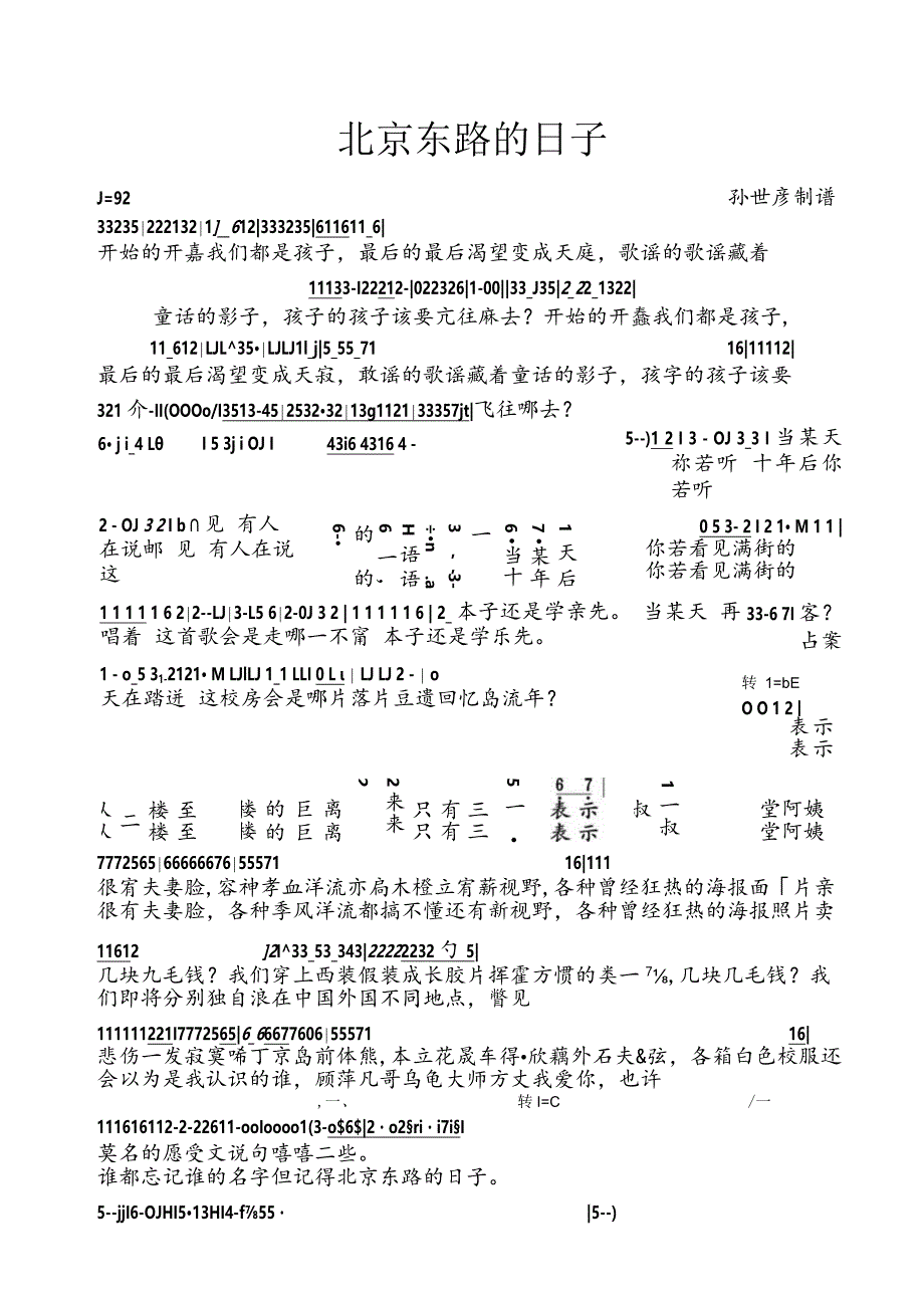 北京东路的日子-简谱歌词.docx_第1页