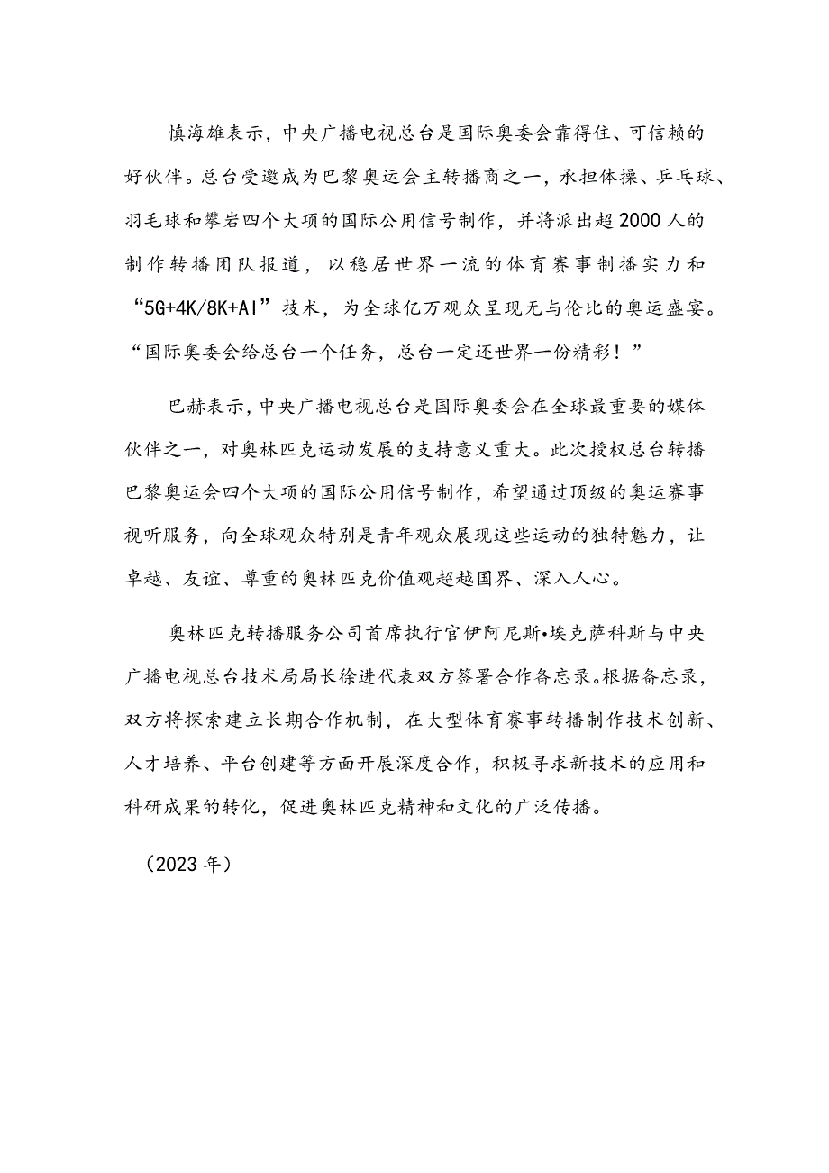 我国大洋钻探船北部码头启用总台成为巴黎奥运会主转播机构.docx_第2页