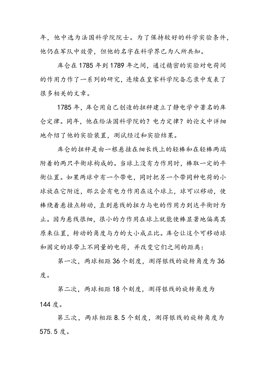 库仑与库仑定律.docx_第2页