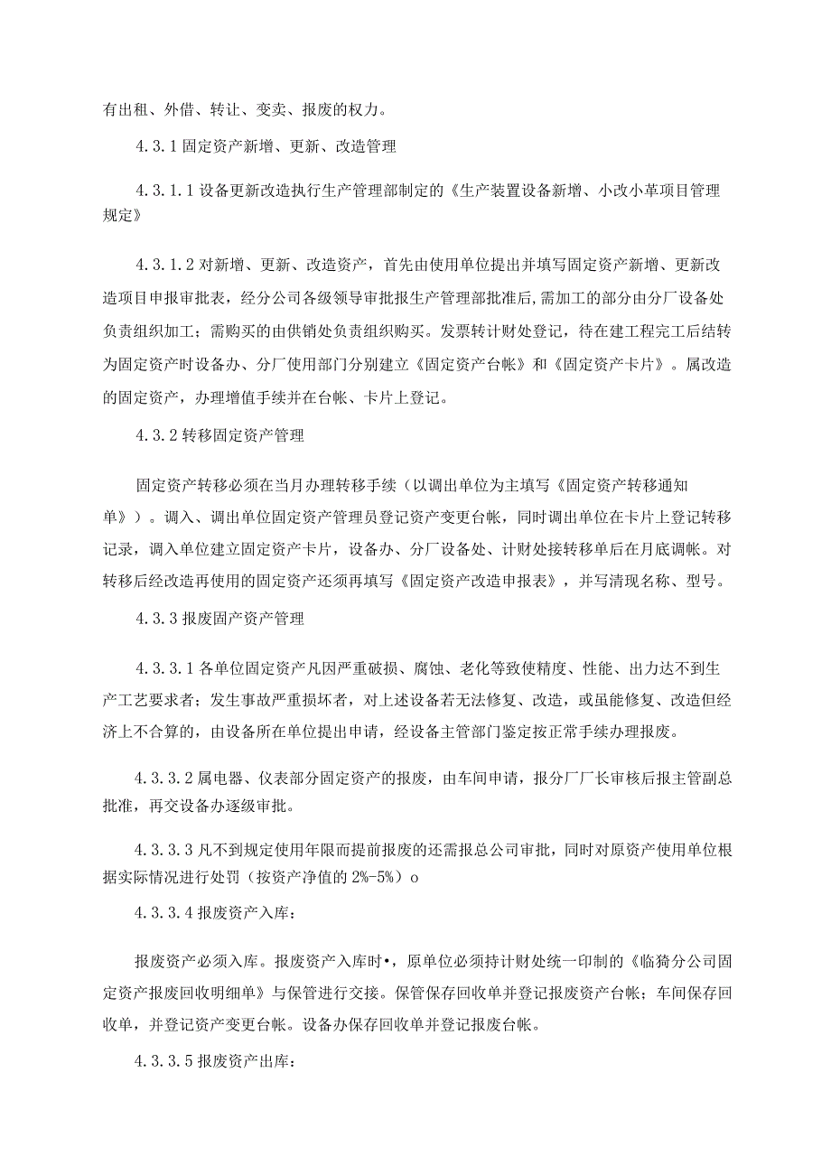 固定资产管理标准.docx_第3页