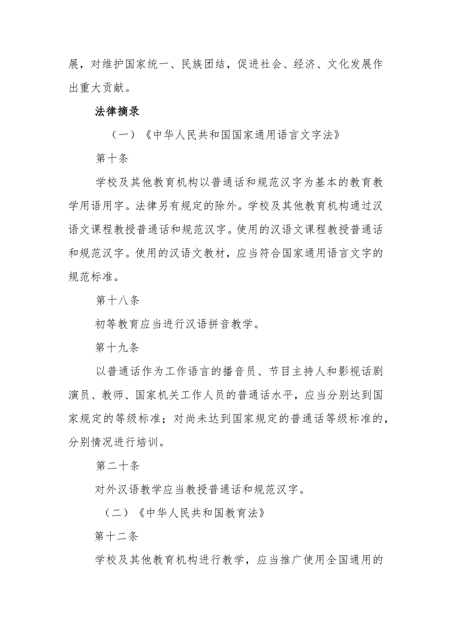 国家语言文字方针政策、法律法规、规范标准.docx_第3页