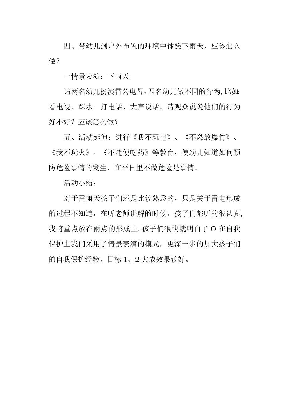 大班安全活动教案打雷下雨时教案.docx_第3页