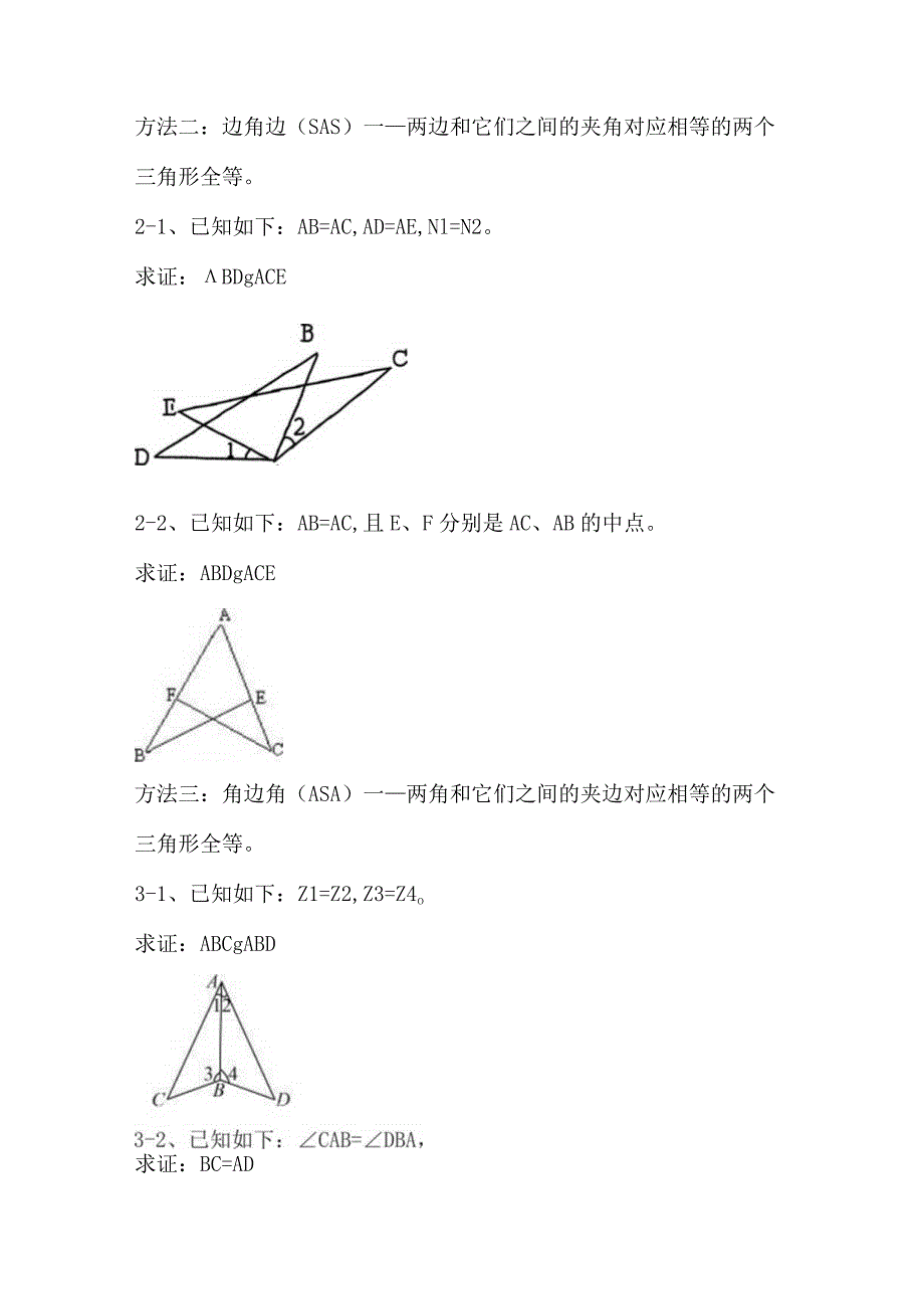 全等三角形的笔记.docx_第3页