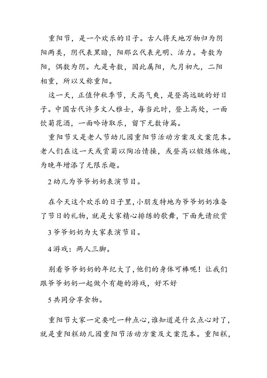 幼儿园重阳节活动方案和文案范本.docx_第2页