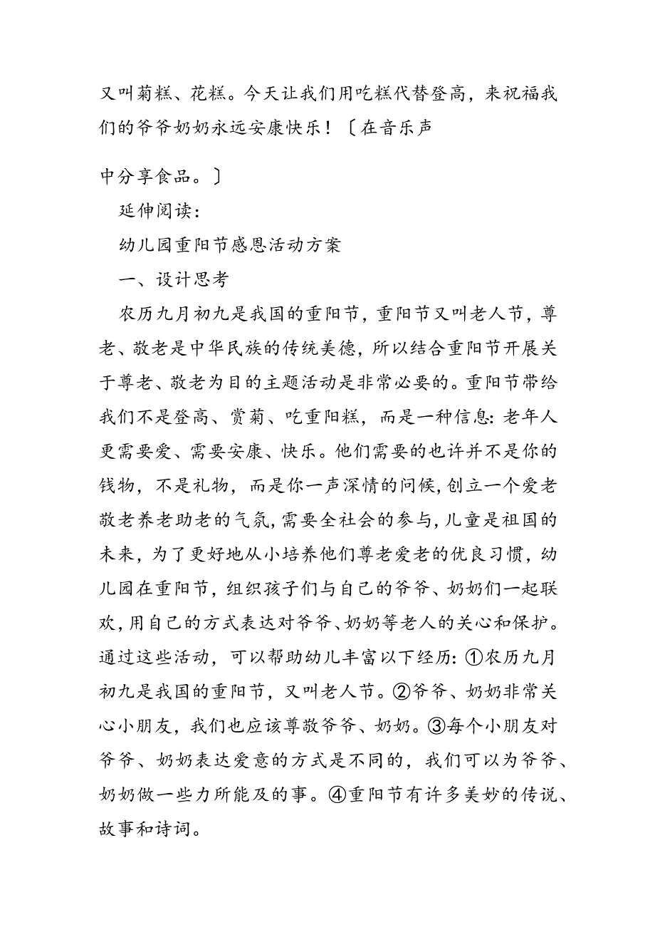 幼儿园重阳节活动方案和文案范本.docx_第3页