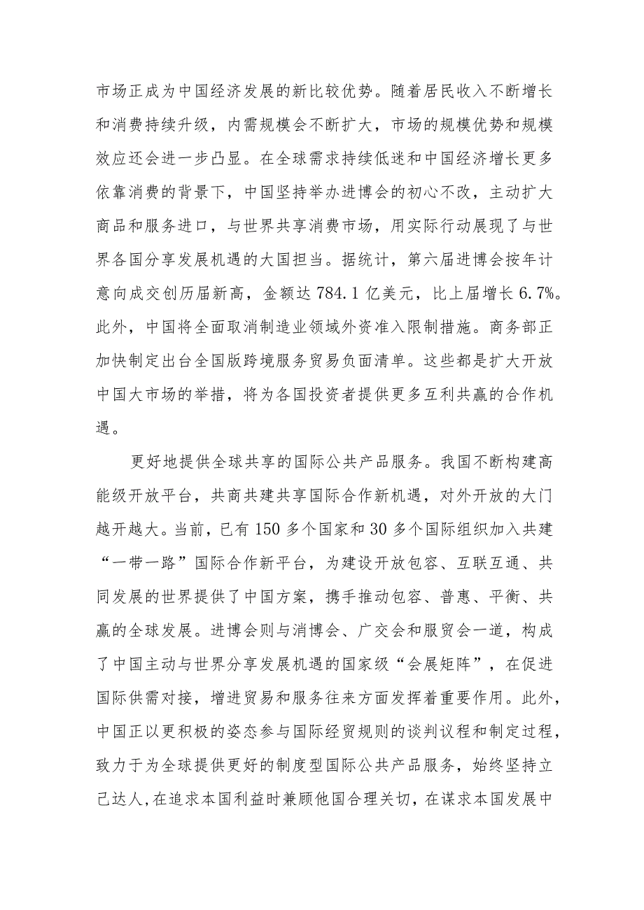 学习在亚太经合组织第三十次领导人非正式会议上的讲话精神心得体会2篇.docx_第3页