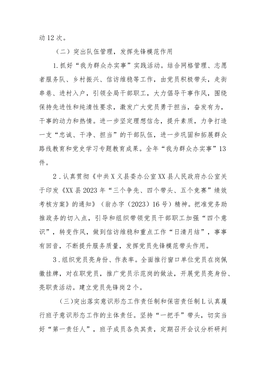 抓基层党建工作述职报告范文参考.docx_第2页