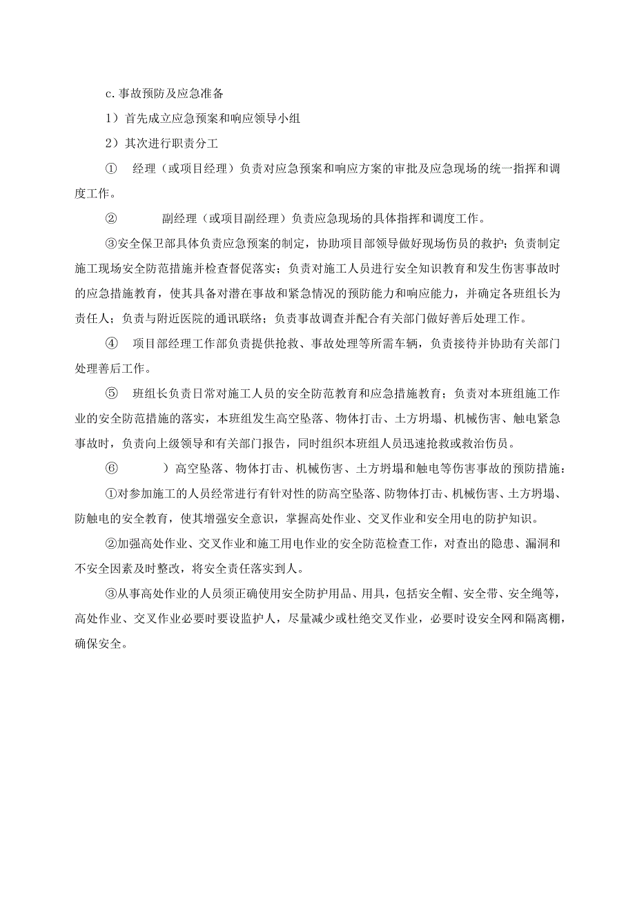 建筑施工项目重大事件应急预案.docx_第2页