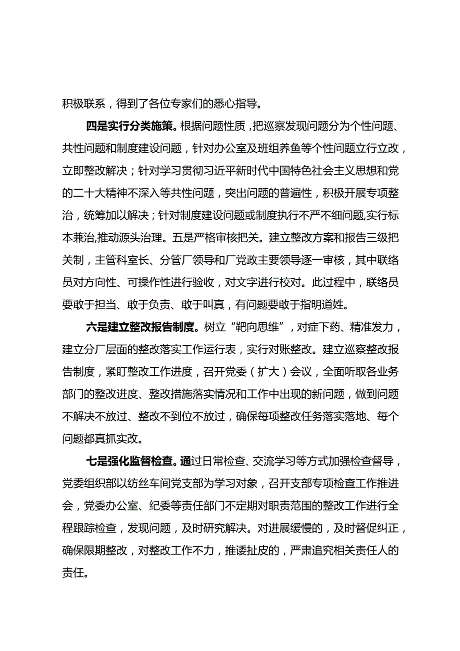 关于巡察反馈问题整改的经验分享材料.docx_第2页