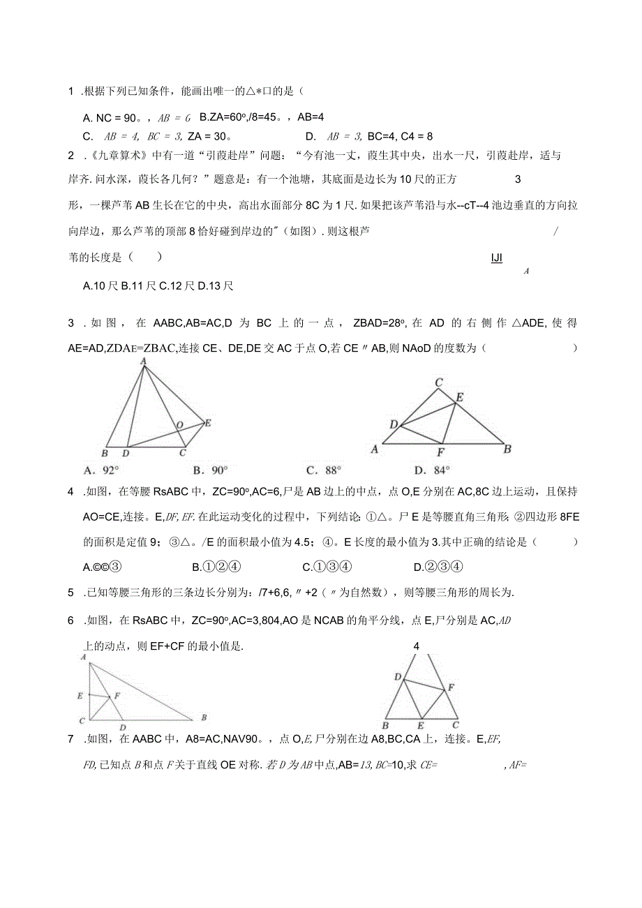 八年级上期末复习题①公开课教案教学设计课件资料.docx_第1页