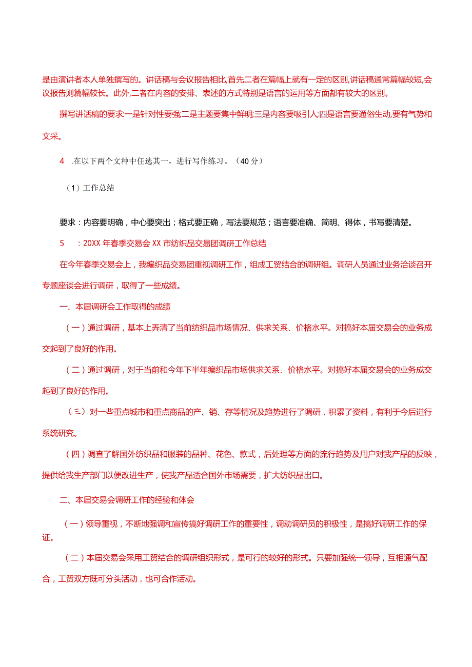 国家开放大学一网一平台电大《应用写作》形考任务2网考题库及答案.docx_第2页