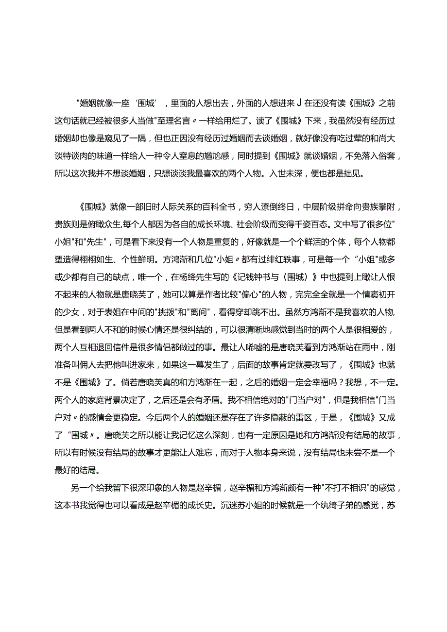 围城读书笔记.docx_第1页