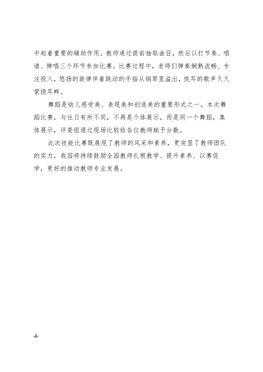 县幼儿园开展教师基本技能比赛活动简报.docx_第2页