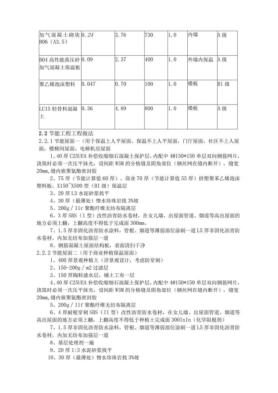 建筑节能方案.docx_第3页