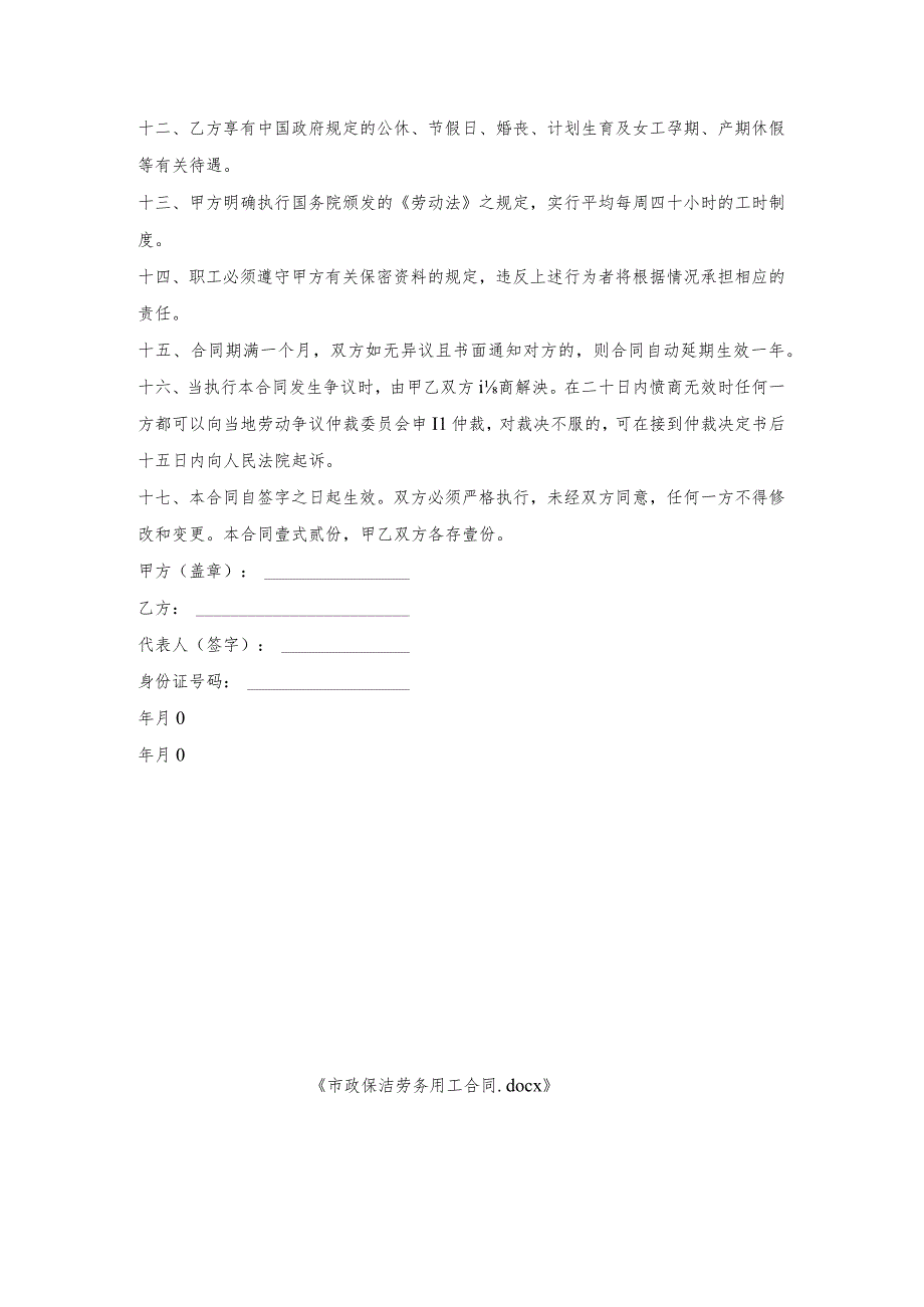 市政保洁劳务用工合同.docx_第3页