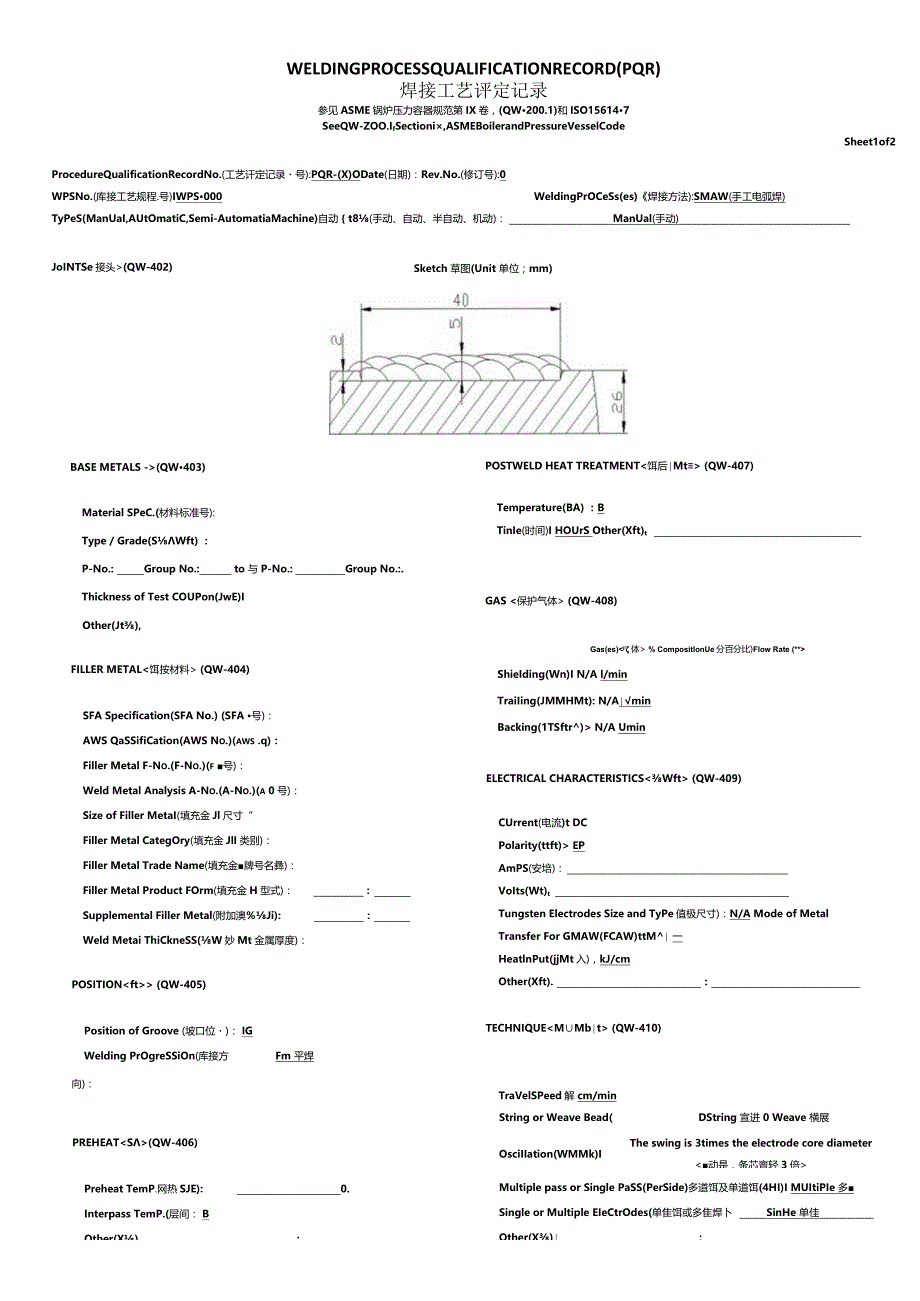 堆焊空白表格试板26mm-WPSPQR.docx_第3页