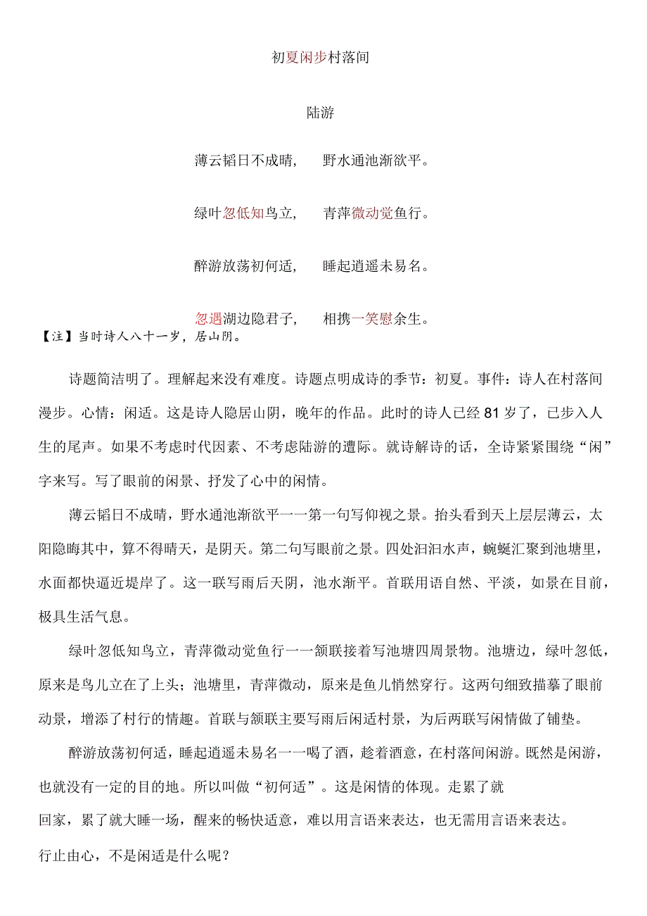 初夏闲步村落间诗歌阅读.docx_第1页